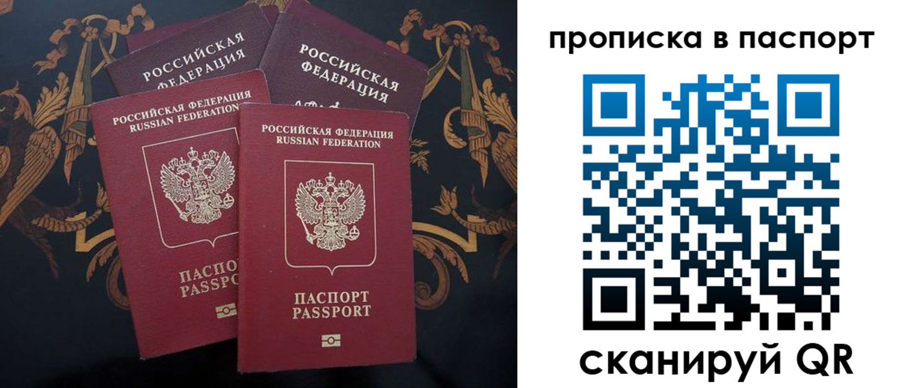 прописка паспорт в Охе