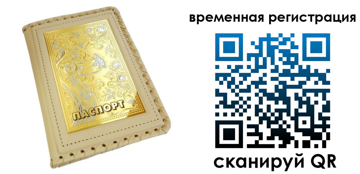 временная регистрация купить в Охе